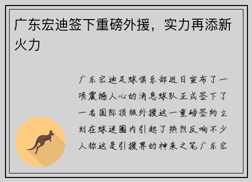 广东宏迪签下重磅外援，实力再添新火力